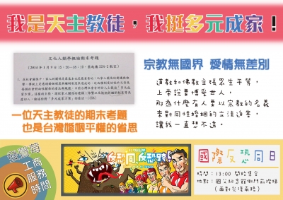 我是腐女，我是天主教徒，我支持同性婚姻！