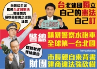 【台北獨立財團國，自己的憲法自己訂！】