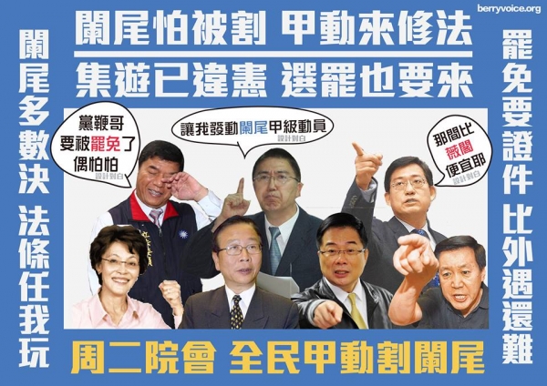 【闌尾怕被割，甲級動員來修法，吳育昇條款，就在明天513！】