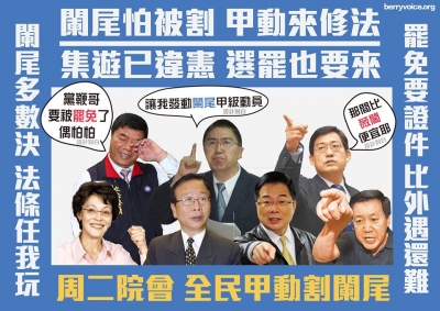 【闌尾怕被割，甲級動員來修法，吳育昇條款，就在明天513！】