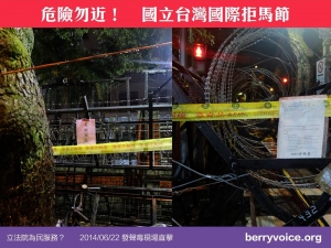 【危險勿近！ 國立台灣國際拒馬節】