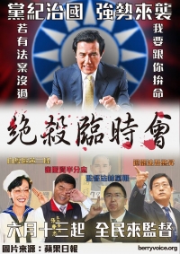 【黨紀治國，強勢來襲 -- 絕殺臨時會】