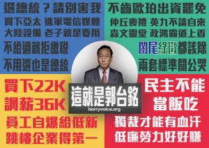 超越衍明的台銘，只要血汗工廠不要台灣民主