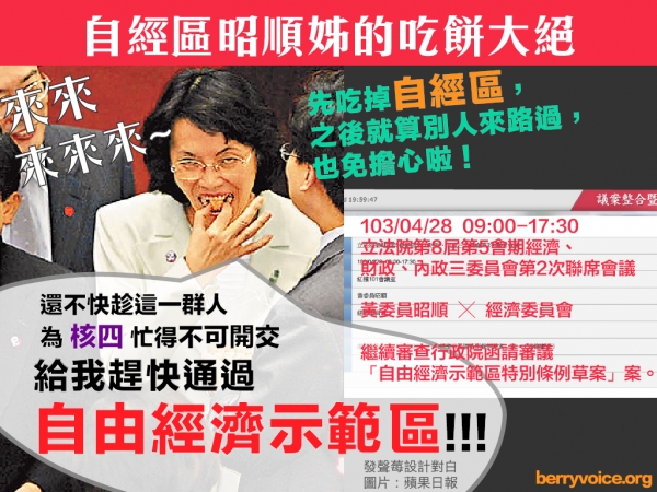 自經區昭順姊的吃餅大絕－自經區特別條例草案審議會