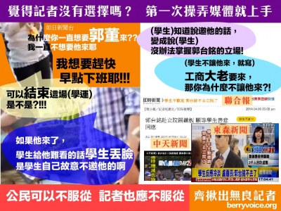 覺得記者沒有選擇嗎？ 第一次操弄新聞就上手