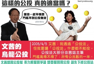 小妹大亂報之文茜的鳥籠公投