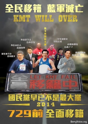 【7/29前，全民移籍，藍軍滅亡，台灣大戲，響應籍行軍】